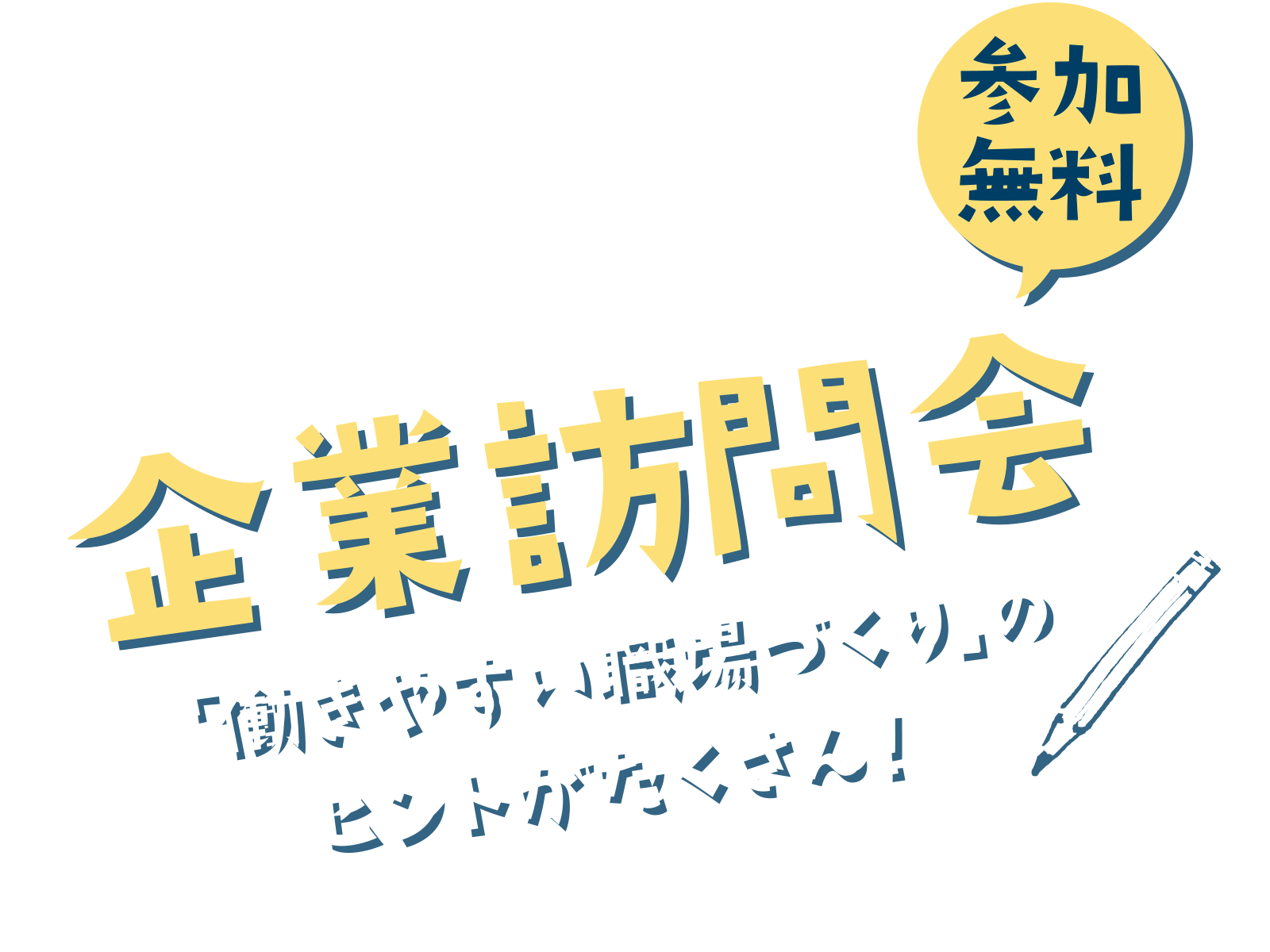 企業訪問会